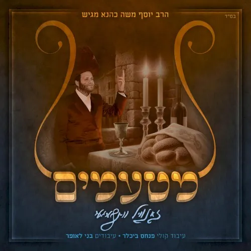 Matamim cover