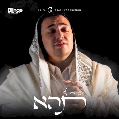 תהא (Tehei) cover