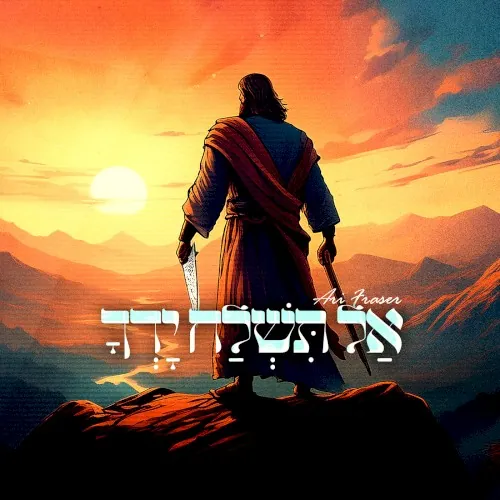 אל תשלח ידך cover