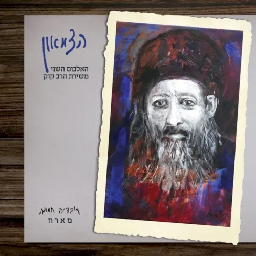 הצימאון cover