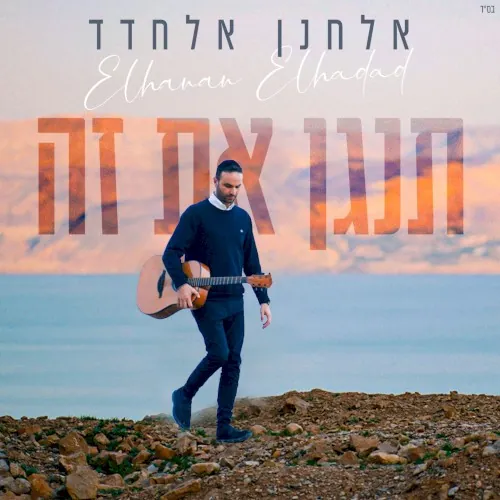 תנגן את זה cover