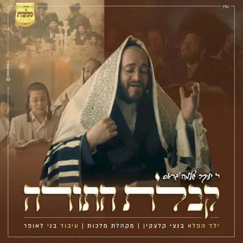 Kabulas Hatorah cover