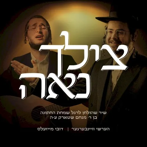 Tzilcha Na’eh cover