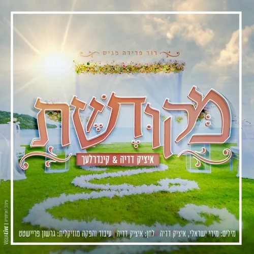 מקודשת cover