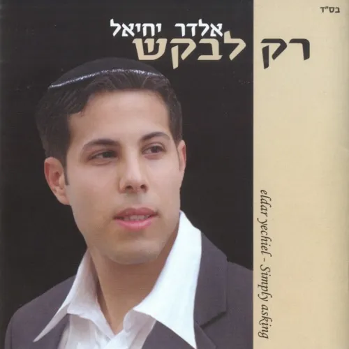 רק לבקש cover