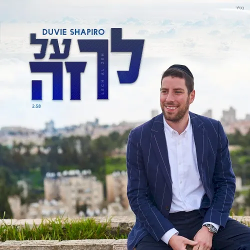 Lech Al Zeh cover