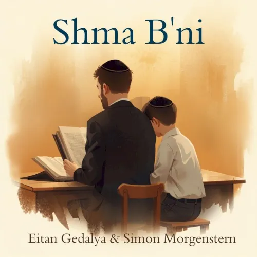 Shma B’ni cover