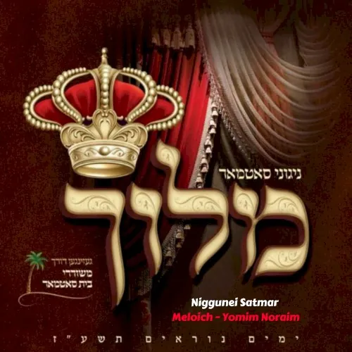 Meloich - Yomim Noraim cover