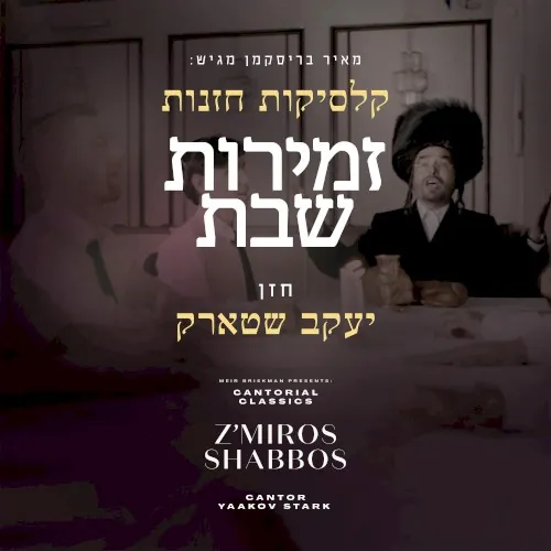 Z’Miros Shabbos cover