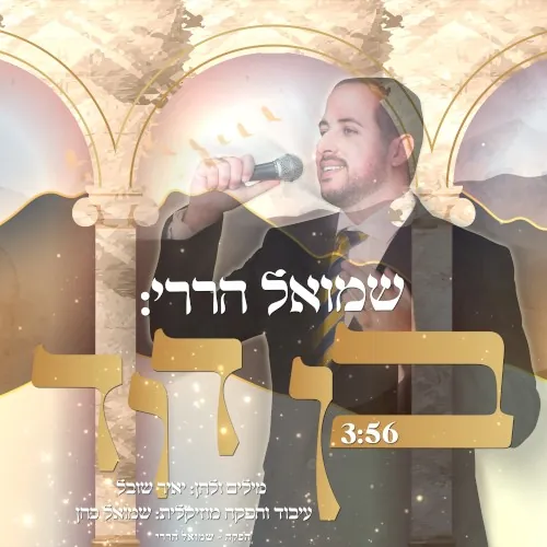בן דוד cover