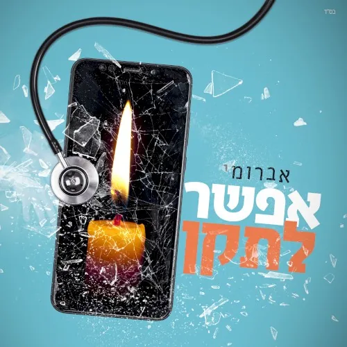 אפשר לתקן cover