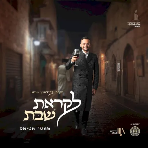 לקראת שבת cover