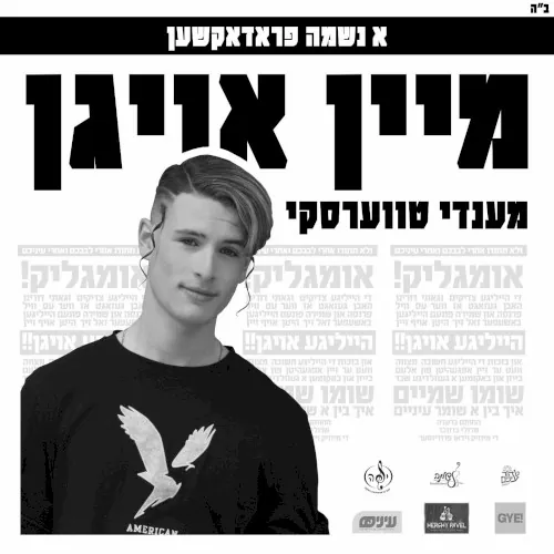 מיין אויגן cover