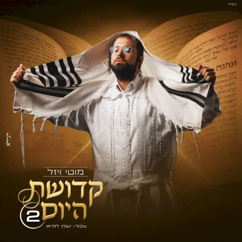 קדושת היום 2 cover