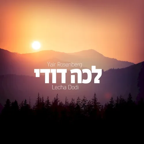 Lecha Dodi cover