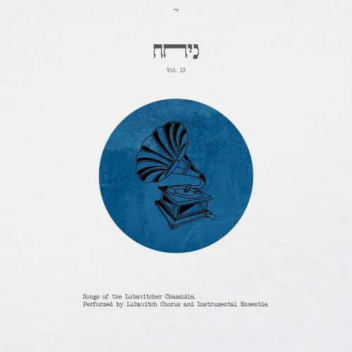 Chabad Nigunim, Volume 13 cover