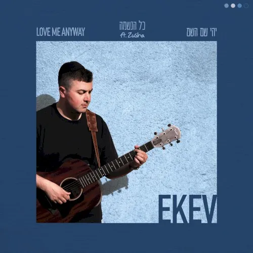 כל הנשמה cover