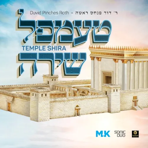 Temple Shira cover
