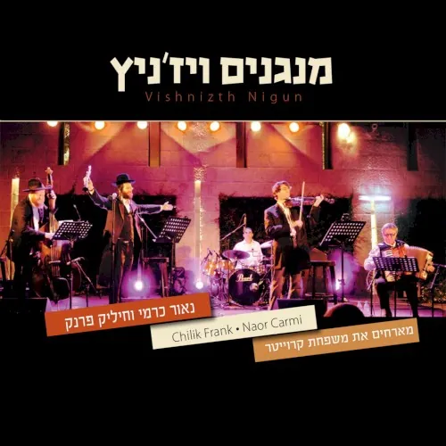 מנגנים ויז'ניץ cover
