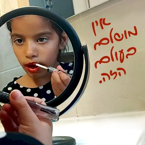 אין מושלם בעולם הזה cover