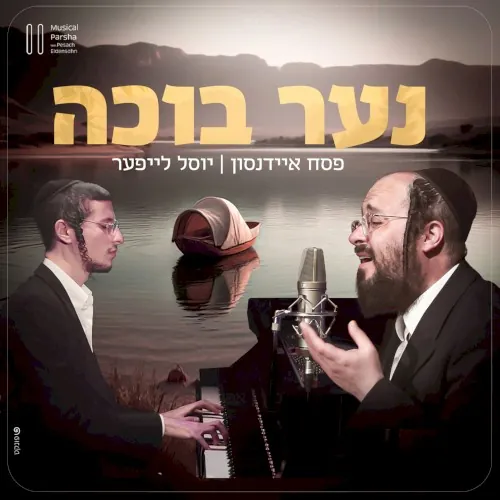 נער בוכה cover