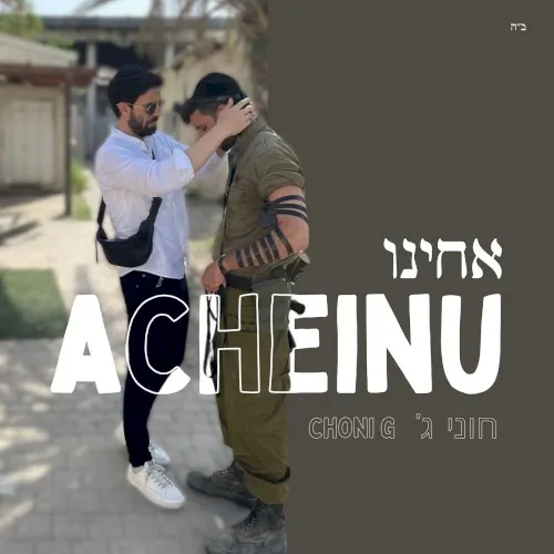 Acheinu - אחינו cover