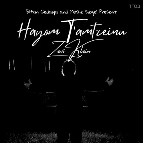 Hayom T’amtzeinu cover