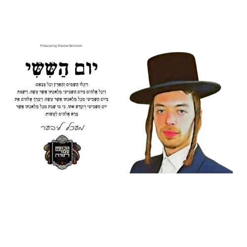 יום הששי cover