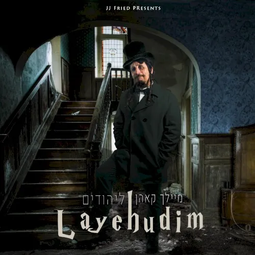 Layehudim (ליהודים) cover