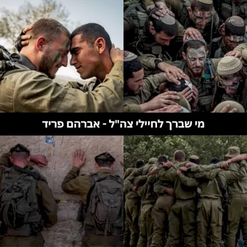 מי שברך לחיילי צה"ל cover