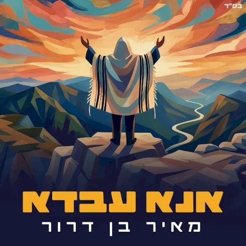 אנא עבדא cover