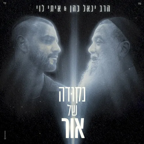 נקודה של אור cover