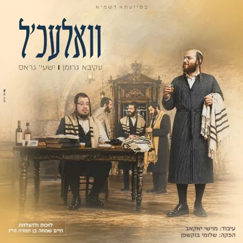 וואלעכ’ל cover