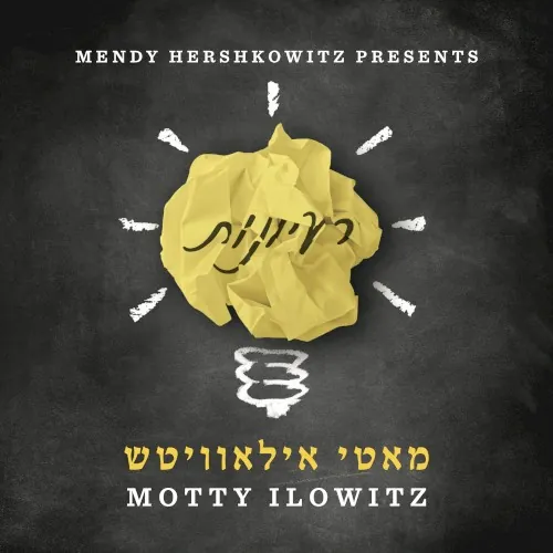 רעיונות cover