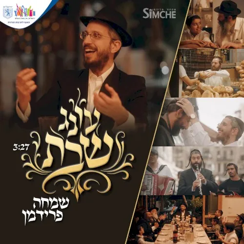 עונג שבת cover