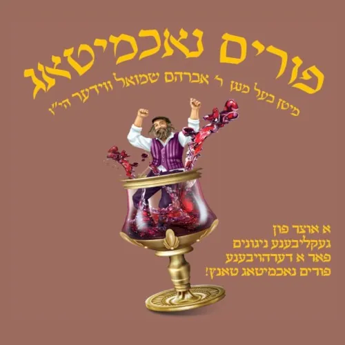 Purim Nuchmitug cover