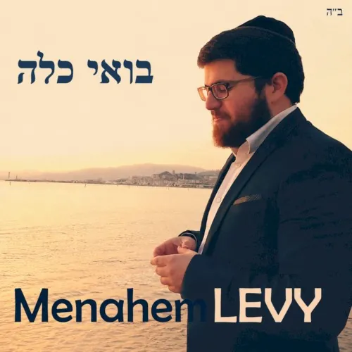 בואי כלה cover