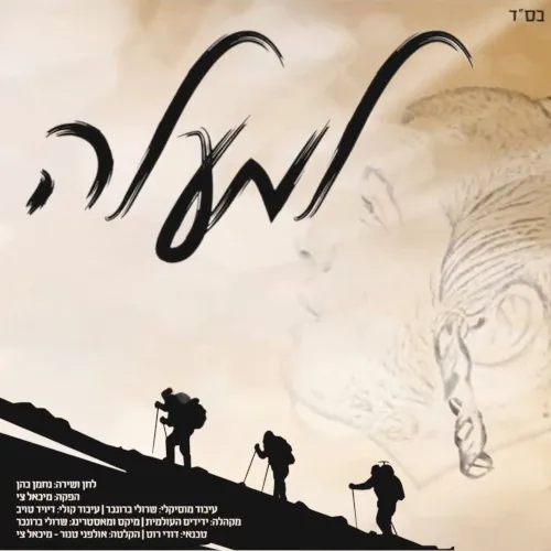למעלה cover