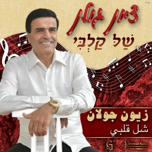 של קלבי cover
