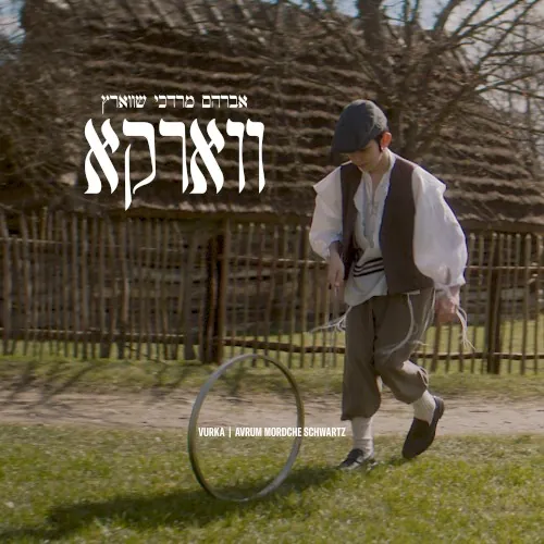 Vurka - ווארקא cover