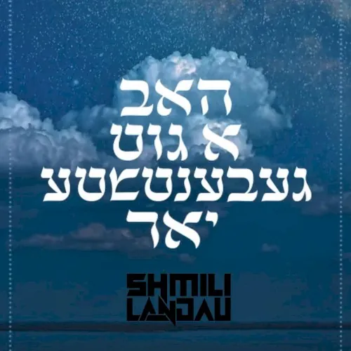Shanah Tova - שנה טובה cover
