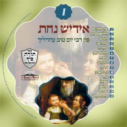 אידיש נחת cover