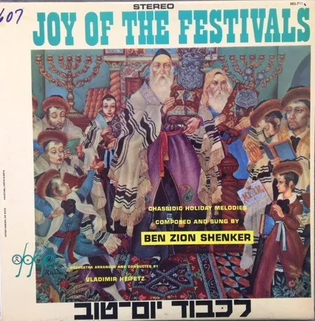 Joy Of The Festivals = לכבוד יום-טוב cover