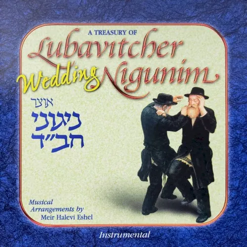 Lubavitcher Wedding Nigunim cover