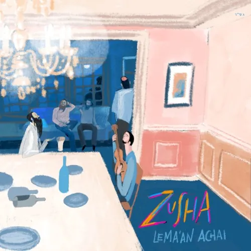 Lema'an Achai cover