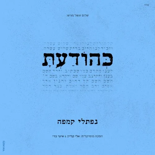 כהודעת cover