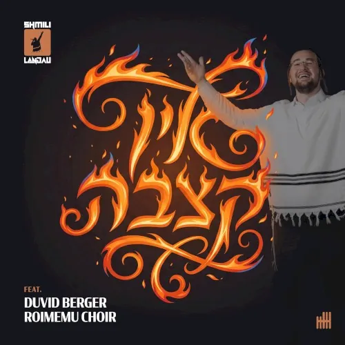 אין קצבה cover