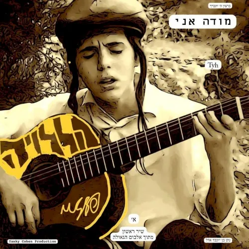 מודה אני (Modeh Ani) cover