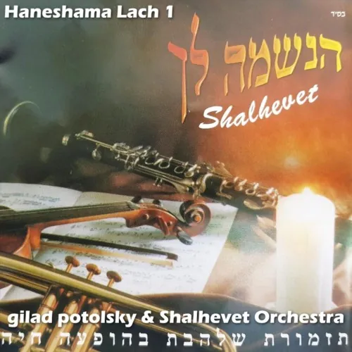 Haneshama Lach 1 cover