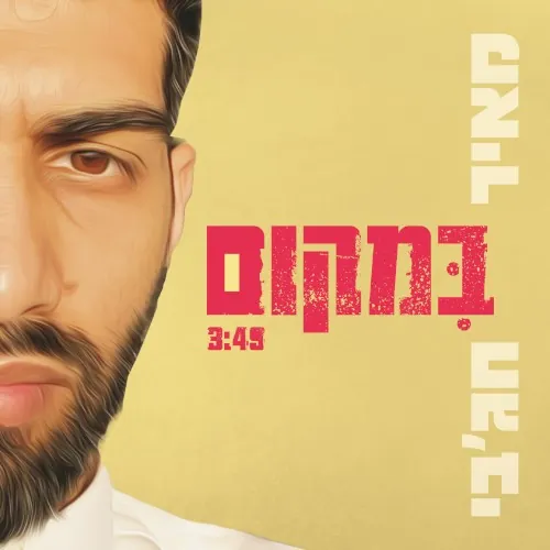 במקום cover